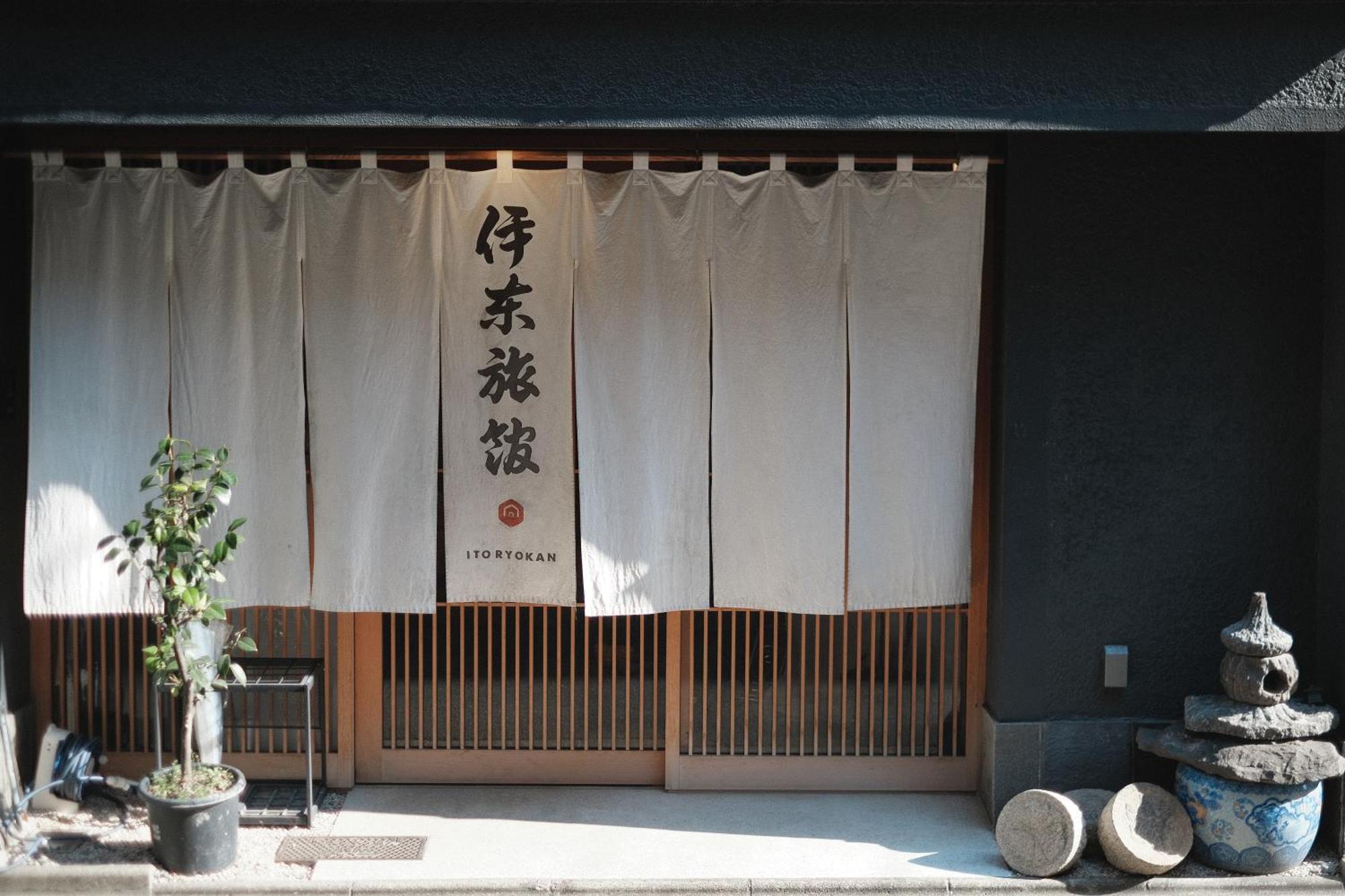 伊東旅館 東京都 エクステリア 写真